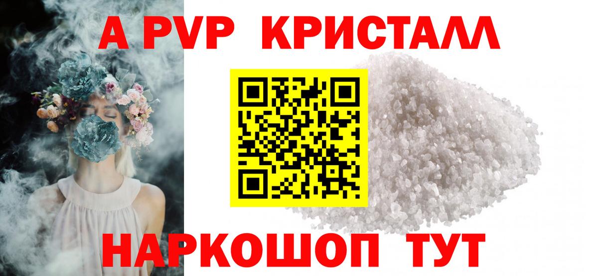 A PVP крисы CK Амурск