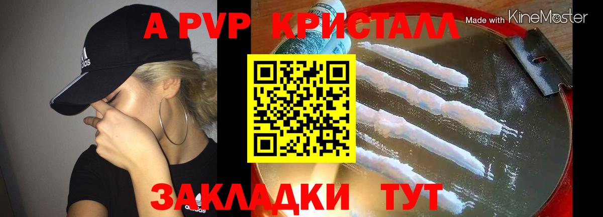 Амурск  Альфа ПВП кристаллы  Вход с VPN  APVP Crystall  А ПВП СК 
