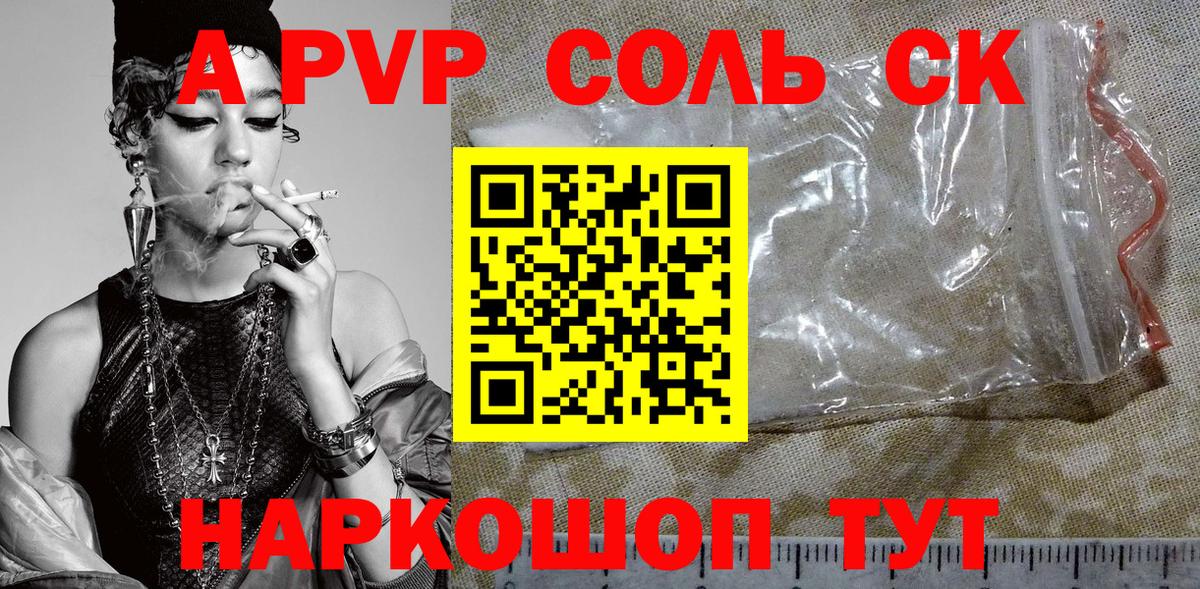 А ПВП кристаллы Амурск
