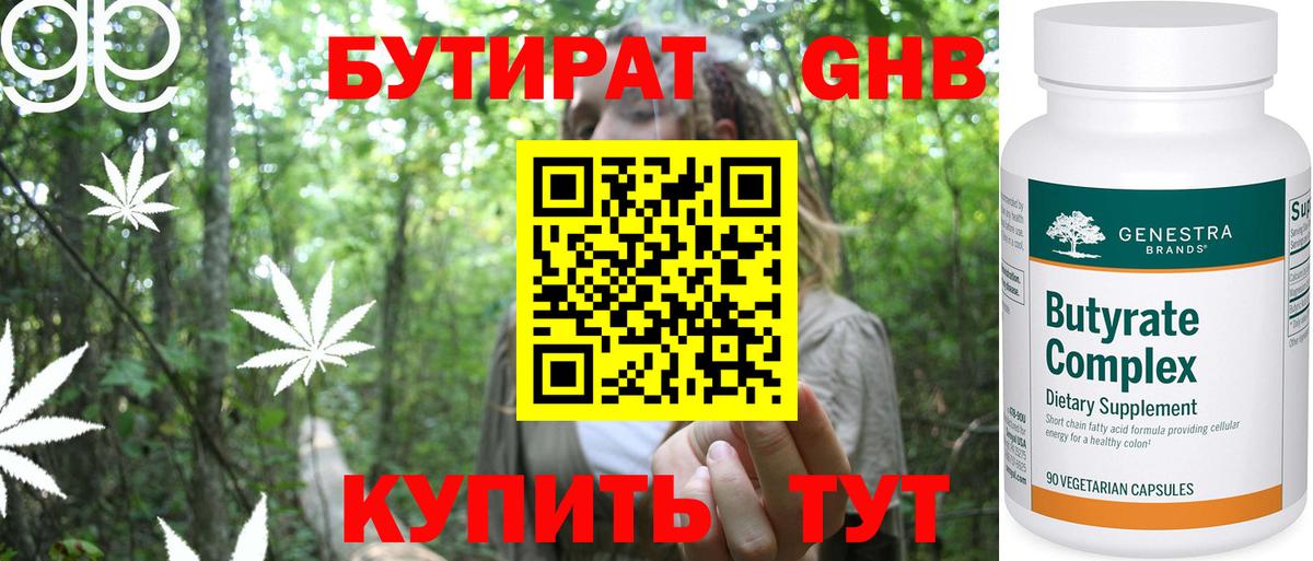 Бутират 1.4BDO Амурск