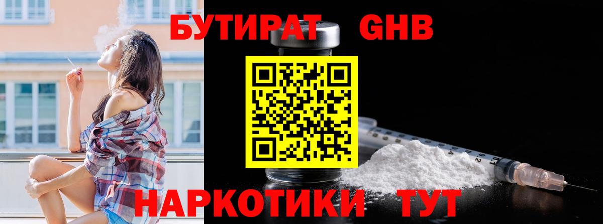 Амурск  Бутират вода  Бутик  Вход с VPN 