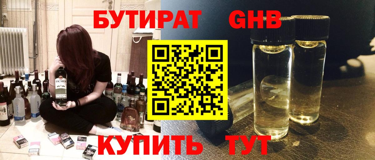 БУТИРАТ BDO Амурск