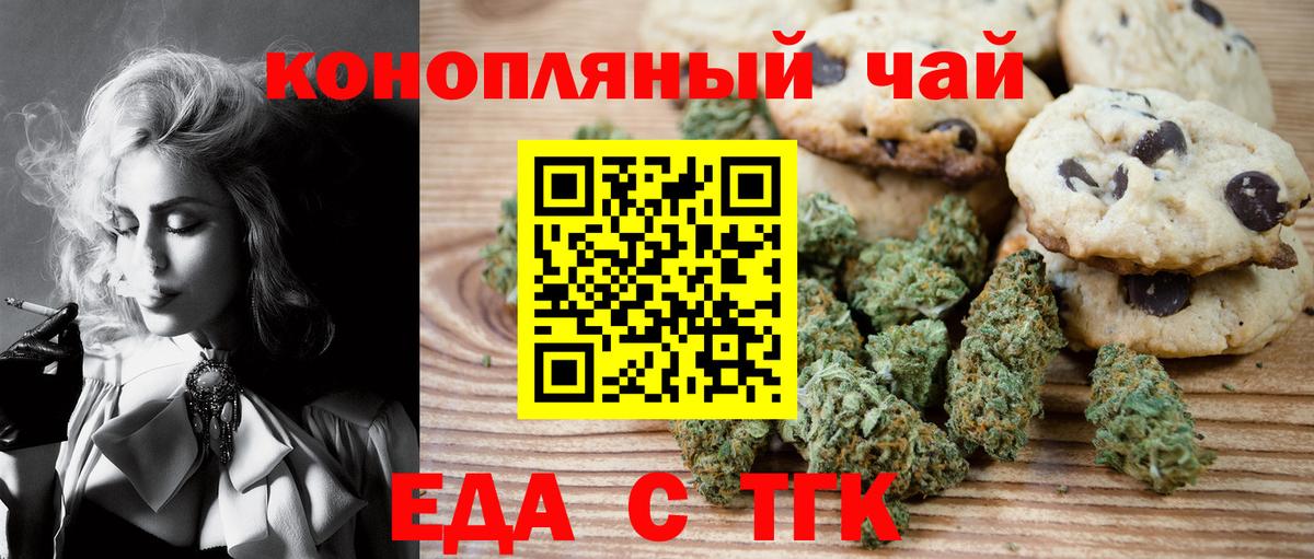 Еда ТГК конопля  Вход с VPN  Амурск 