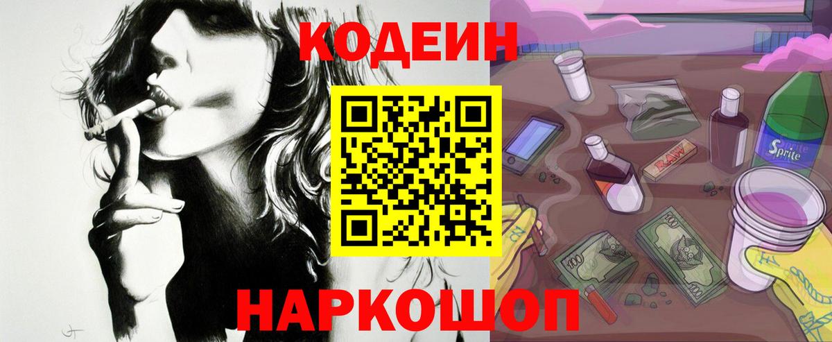 Амурск  Кодеиновый сироп Lean напиток Lean (лин)  Вход с VPN  Кодеиновый сироп Lean напиток Lean (лин) 