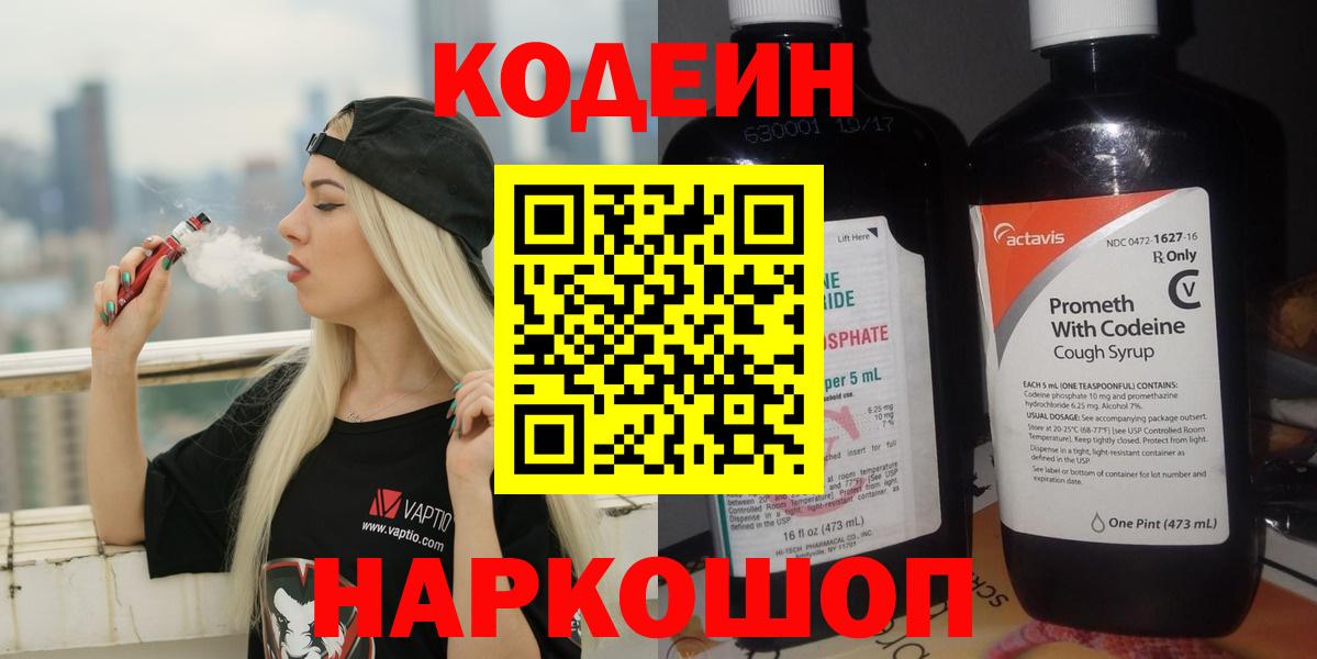 Кодеиновый сироп Lean Purple Drank Амурск