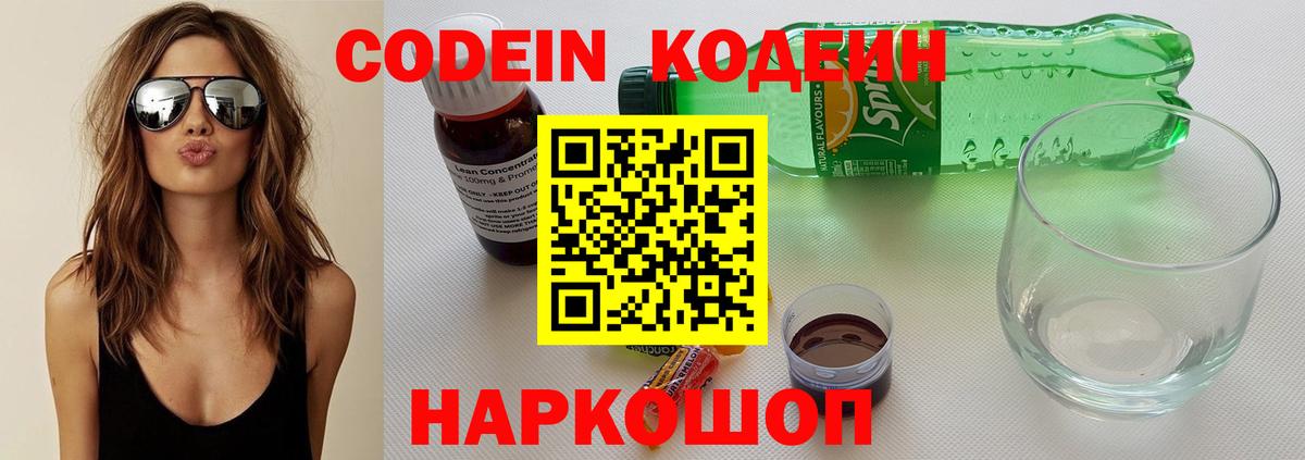Кодеин Purple Drank  Амурск  Codein напиток Lean (лин) 