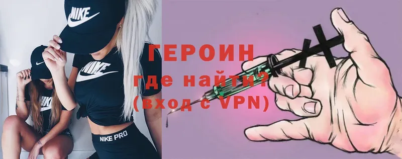 ГЕРОИН Heroin  Амурск 