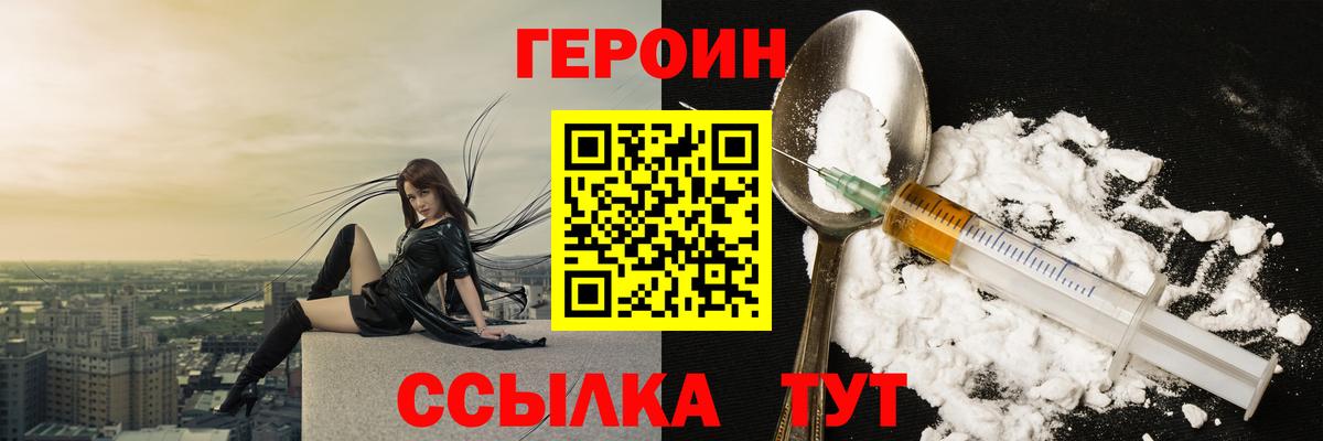 ГЕРОИН Heroin  Амурск 