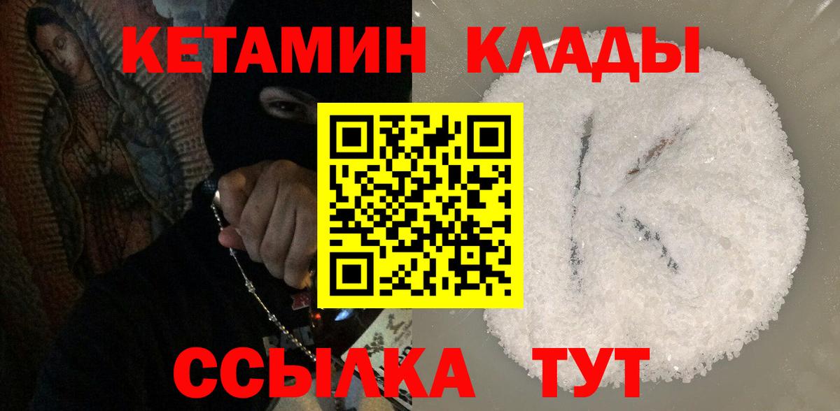 КЕТАМИН ketamine Амурск