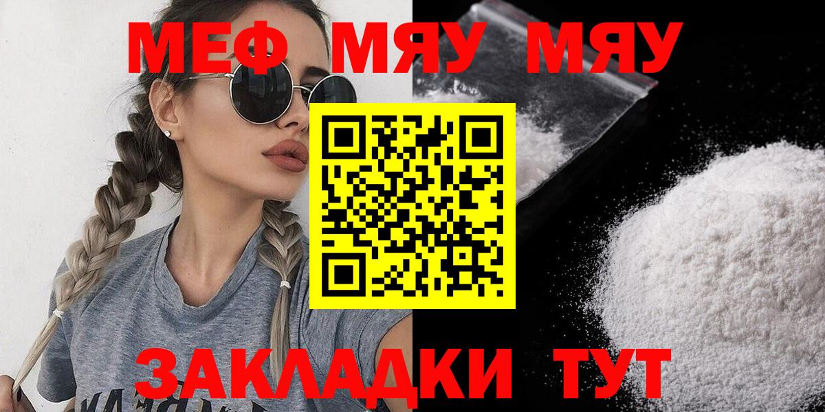 Меф мяу мяу  Амурск