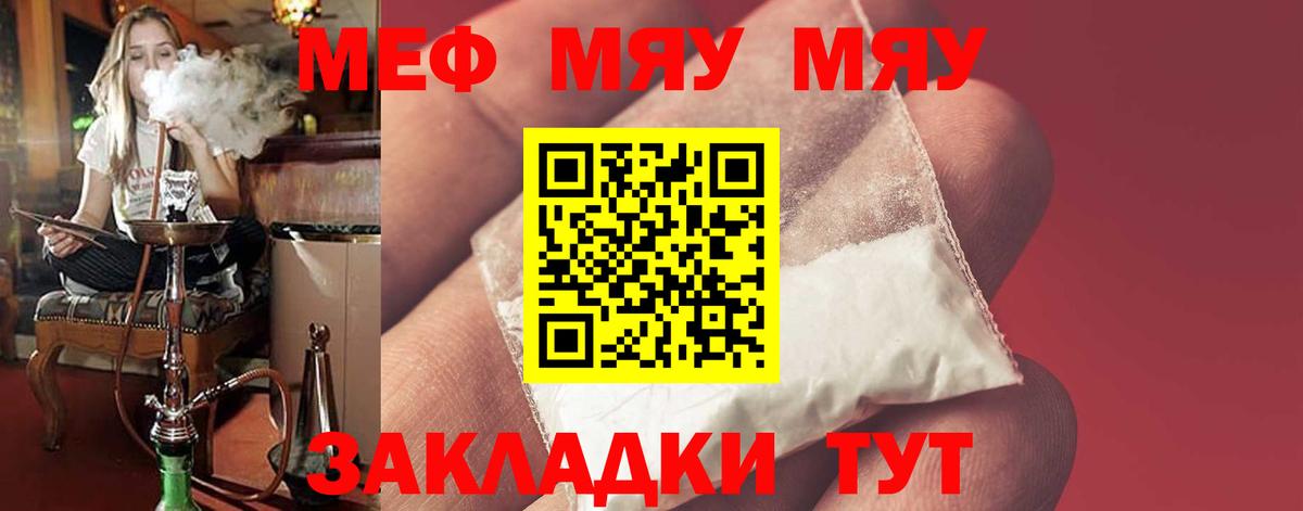 Мефедрон Амурск
