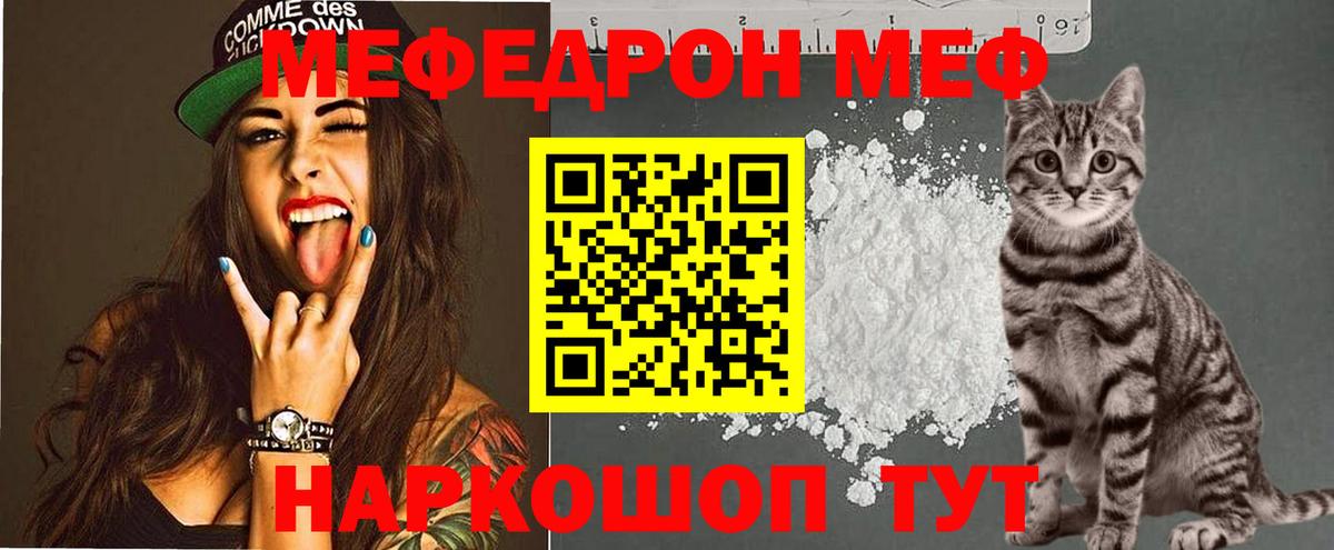 МЕФ кристаллы  Вход с VPN  МЯУ-МЯУ mephedrone  МЯУ-МЯУ  Меф  Амурск 