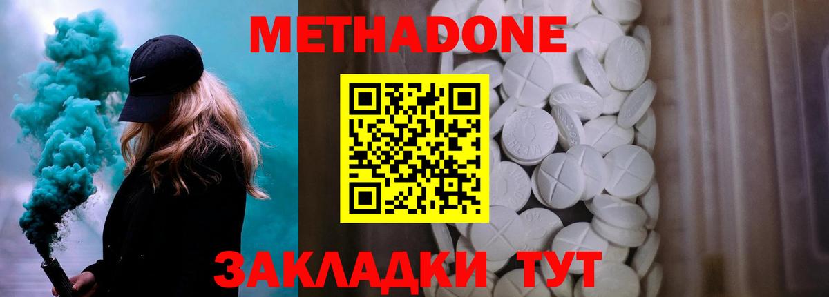 МЕТАДОН кристалл Амурск