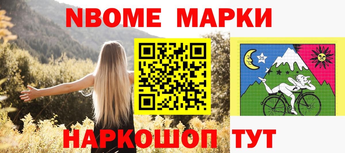 Марки 25I-NBOMe 1,5мг  Марки 25I-NBOMe 1,5мг  Наркотические марки  Амурск  Вход с VPN 