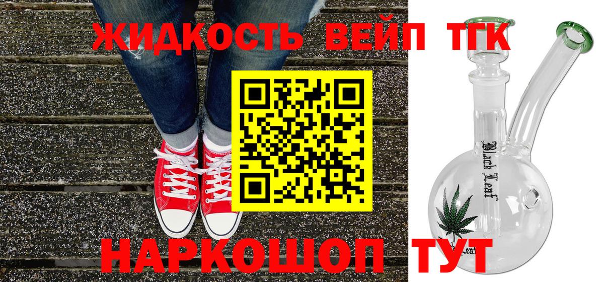 ТГК вейп с тгк Амурск